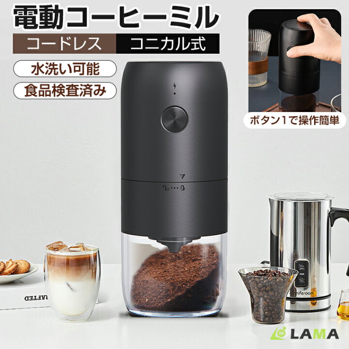 楽天市場】P5倍＆12％OFFクーポン配布中！電動コーヒーミル充電式 