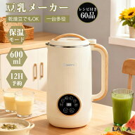 【スーパーSALE限定56％OFF】【進級レシピ付60品＆2026新作】豆乳メーカー 豆乳機 全自動調理ポット 家庭…