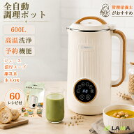 家庭用 豆乳メーカー 全自動【最新60品レシピ付き】豆乳機 全自動調理ポット 豆乳マシン 1~3人用 大容量6…