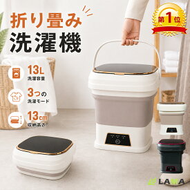 6,980⇒5,580円 48時間限定【楽天第1位&13L大容量】小型洗濯機 折りたたみ洗濯機 ミニ洗濯機 バケツ型 ポータブル洗濯機 一人暮らし 分け洗い予洗い ベビー/新生児服 ペット用品 下着 作業着 泥汚れ 時短洗濯 コンパクト 自動排水 持ち運び 介護 旅行用 サブ洗濯機 PSE認証済