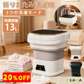限定クーポンで5,584円！ミニ洗濯機【13L大容量】2026最新モデル 折り畳み式洗濯機 小型洗濯機 ポータブル 一人暮らし持ち運び コンパクト バケツ型 分け洗い 折りたたみ洗濯機 小型 高さ13cm収納 自動排水 ベビー用品 新生児服 ペット用品下着靴下介護ケア旅行用