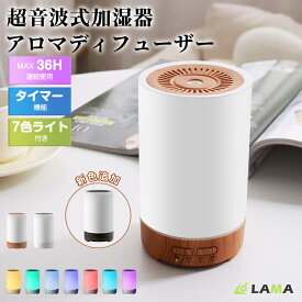 2,480円⇒1,980円！本日限定『連続加湿36時間』小型 アロマディフューザー 超音波式 加湿器 卓上加湿器 アロマ対応 木目調 7色LEDライト 上部から給水 タイマー 静音 空焚き防止 コンパクト6-8畳対応 150ml お手入れ簡単 卓上/オフィス/寝室/ワンルーム 一人暮らし ギフト
