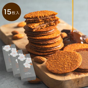 【ポイント10倍!10/27 9:59まで】ラ・メゾン キャラメルアーモンドサンド 15個入り(1箱5個入×3箱)スイーツ お菓子 贈り物 贈答用 焼き菓子 お中元 おすすめ
