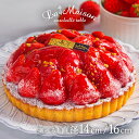 【ポイント10倍！12/11 1:59まで】ラ・メゾン タルト 栃木県産とちあいかのタルト サイズが選べる！ホール 直径 14cm/16cm（約2名様から3名様分or約4名様から5名様分） ケーキ タルト スイーツ お菓子 贈り物 贈答用 焼き菓子 クリスマス お歳暮 ギフト