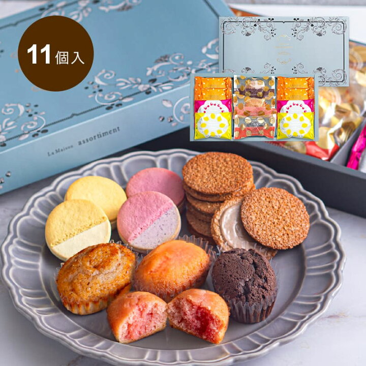 楽天市場】ラ・メゾン アソートS スイーツ お菓子 贈り物 贈答用 焼き  
