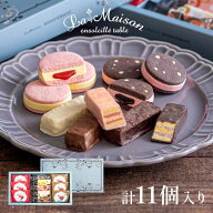 【ポイント10倍！4/10 1:59まで】ラ・メゾン ショコラ・アソート 11個入り×1箱 （ミルフィーユ ショコラ…