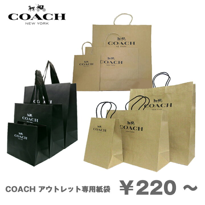 楽天市場】【単品購入不可】コーチ COACH 紙袋 コーチ ショッパー 