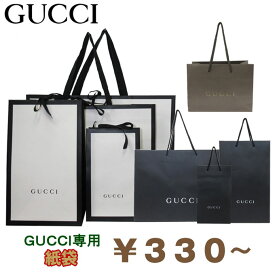 【単品購入不可】GUCCI グッチ 専用 紙袋 ショッパー グッチ 財布・ポーチ・ミニバッグ・バッグ用 プレゼント ラッピング【代引き不可】【SanAlphaでグッチを同時購入のお客様限定】【GUCCI アウトレット・直営店】【ギフト】【レディース】【メンズ】