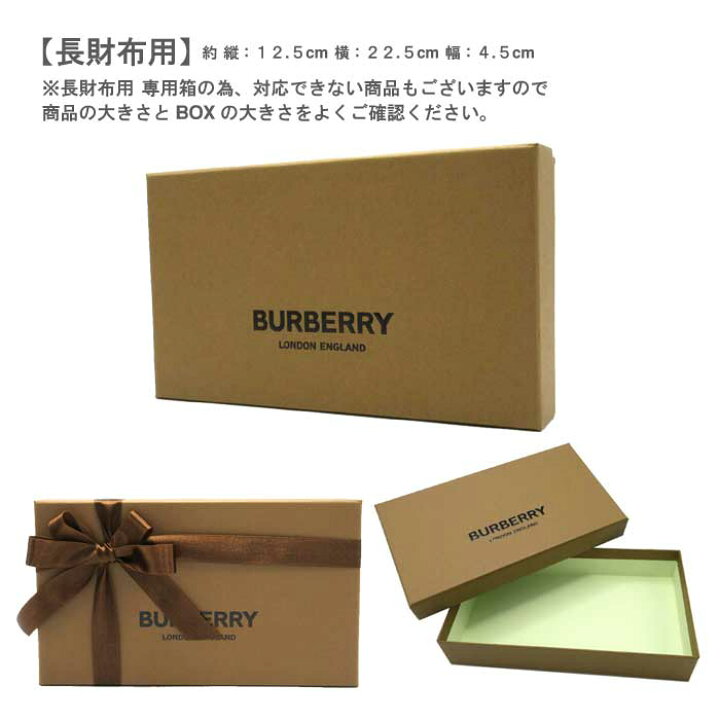 楽天市場】【単品購入不可 】バーバリー BURBERR 専用箱 ラッピング 
