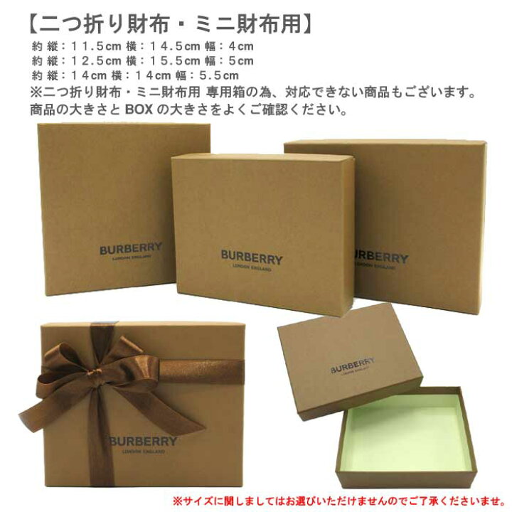 楽天市場】【単品購入不可 】バーバリー BURBERR 専用箱 ラッピング 