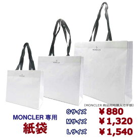 【単品購入可 / 同梱半額】 MONCLER モンクレール 専用 紙袋 （非売品入手困難） ショッパー ショ袋 財布 小物 バッグ ギフト ラッピング 【代引き不可】【 MONCLER アウトレット・直営店】【ギフト】【レディース】【メンズ】