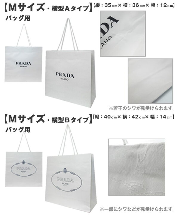 楽天市場】【単品購入不可】プラダ PRADA 紙袋 ショッパー 手提げ 