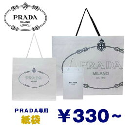 【単品購入不可】プラダ PRADA 紙袋 ショッパー 手提げ プレゼント用 ギフト ラッピングPRADA プラダ 正規品 ラッピングセット 【SanAlphaでプラダ商品をご一緒に購入のお客様限定】【ギフト】【レディース】【メンズ】
