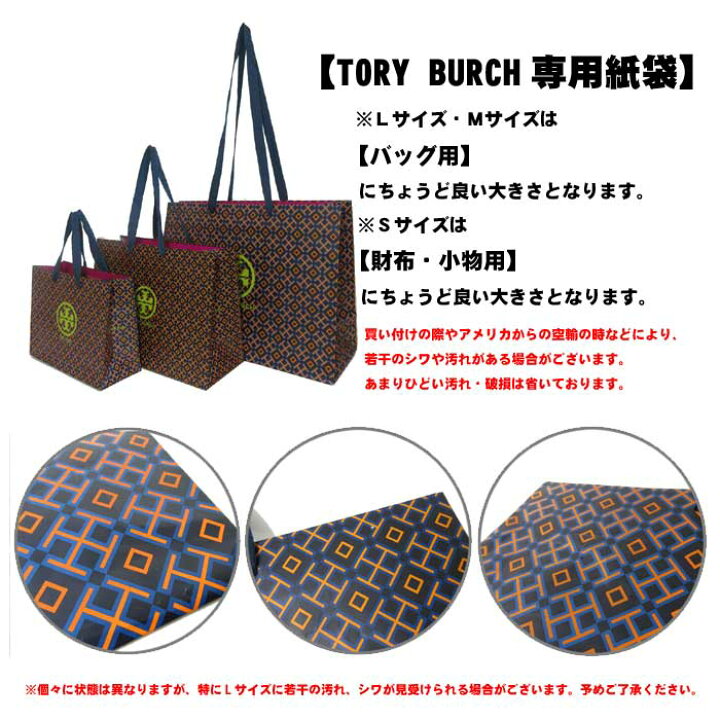 楽天市場】【単品購入不可】TORY BURCH専用紙袋 ショッパー財布 