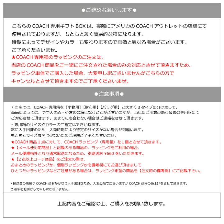 楽天市場】【単品購入不可】コーチ バッグ 財布 ラッピング COACH 