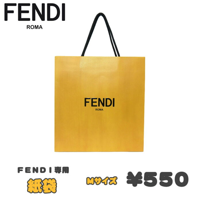 楽天市場】【単品購入不可】フェンディ FENDI専用紙袋 ショッパー ミニ  