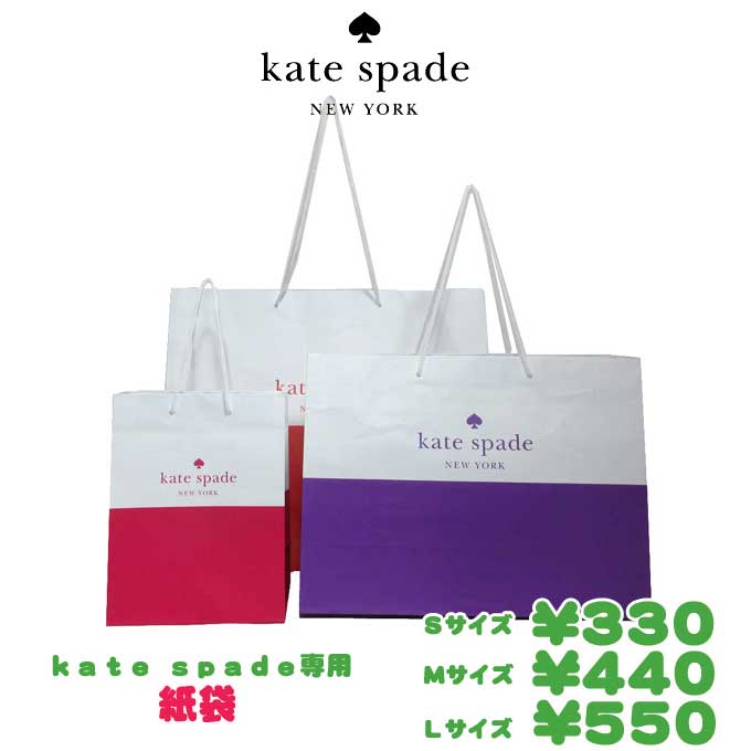 楽天市場】【単品購入不可】kate spade ケイトスペード専用紙袋