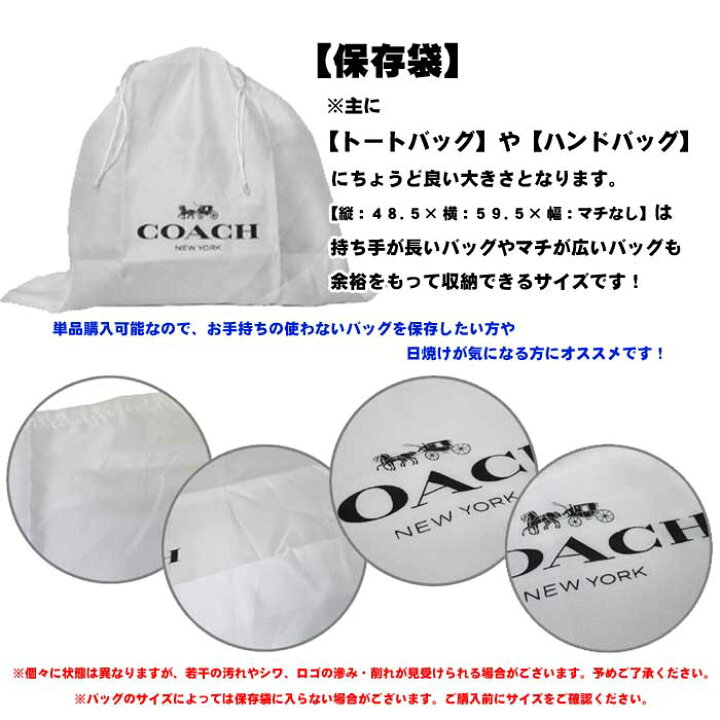 楽天市場】【単品購入可 / 同梱半額】 COACH コーチ 専用 保存袋 