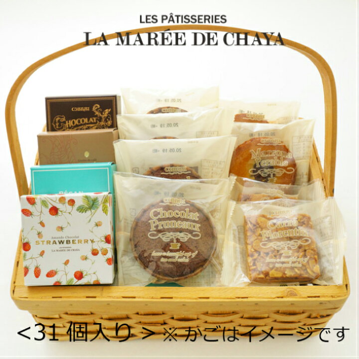 楽天市場 ラ マーレ ド チャヤ 焼菓子詰め合わせ 31個入 特別パックpart2 神奈川 葉山 ラマーレドチャヤ お菓子 スイーツ 洋菓子 ショコラ 個包装 フードロス ラ マーレ ド チャヤ 葉山本店