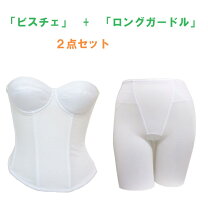 楽天市場】ビスチェ ガードル セット（ブライダル用インナー・レッグ  