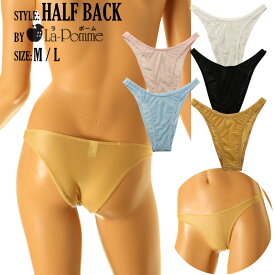 ラポーム 日本製 セクシーランジェリー 下着 ショーツGUS生地 ハイレグ タイトデザイン ハーフバックショーツ 極薄生地の透け感 高い伸縮性ともっちりとした肌触り レディース 大人 カワイイ テイストキュート テイストセクシー