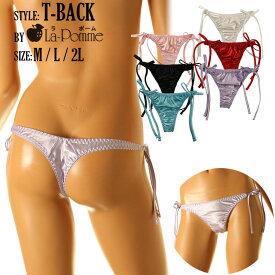 ラポーム 日本製 セクシーランジェリー 下着 ショーツサテン生地 シンプル 脇ヒモTバックショーツ シルクの様に綺麗な光沢感 日常使いしやすいシンプルデザイン レディース 大人 カワイイ テイストキュート テイストセクシー