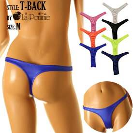 ラポーム 日本製 セクシーランジェリー 下着 ショーツスーパーWET生地 Tフロント Tバックショーツ 綺麗で艶やかな光沢感 タイトで細くなったTフロントデザイン レディース 大人 カワイイ テイストキュート テイストセクシー