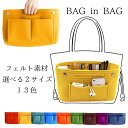 バッグインバッグ フェルト 化粧ポーチ コスメ 小さめ 大きめ 小物入れ インナーバッグ バックインバック 整理 規格外…