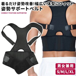 メンズ 猫背矯正 矯正ベルト 通販 価格比較 価格 Com