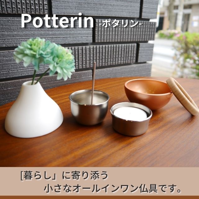 楽天市場】【Sotto ポタリン -Potterin-】仏具【送料無料】／sotto