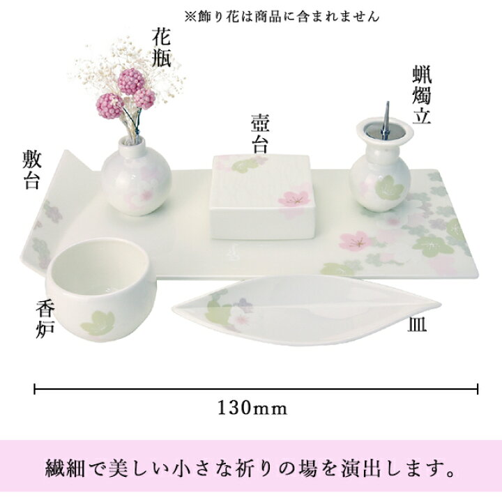 楽天市場】【NARUMI 手元供養 仏具セット -桜-】【送料無料】／narumi 