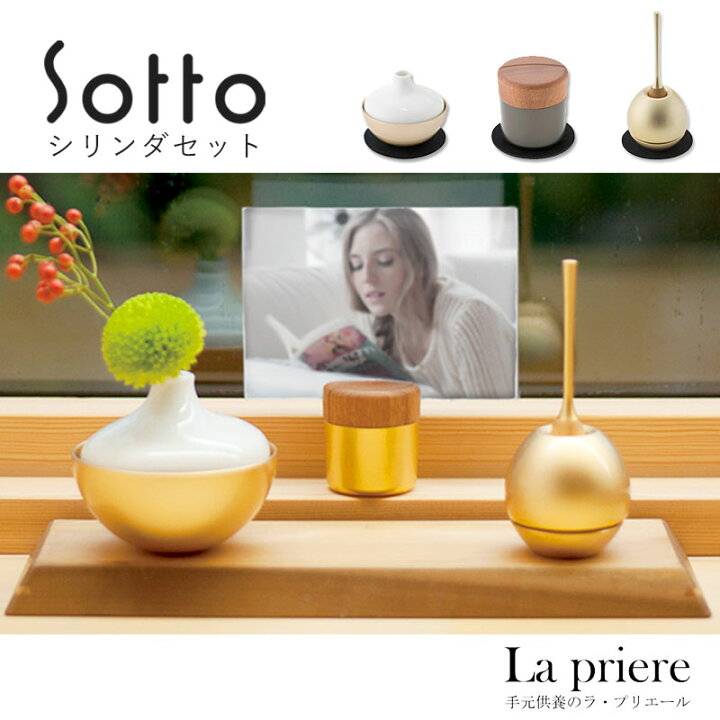 楽天市場】【Sottoシリーズ シリンダセット】仏具セット(三具足・おりん・ミニ骨壺(メモリアルボックス/写真立て付)【送料無料】/ソット ミニ 仏具 チェリン ウッド チェリング ピクチュアリシリンダ 三具足 香立 火立 花立 手元供養 ミニ 骨壺 モダン おしゃれ ペット ... 楽天市場】【Sottoシリーズ シリンダセット】仏具セット(三具足・おりん・ミニ骨壺(メモリアルボックス/写真立て付)【送料無料】/ソット ミニ 仏具 チェリン ウッド チェリング ピクチュアリシリンダ 三具足 香立 火立 花立 手元供養 ミニ 骨壺 モダン おしゃれ ペット ...