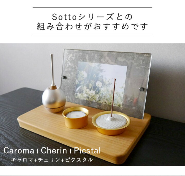新版 仏具セット 火立 香立 おりん 供養台 写真立て付 sotto 仏具 ソット ピクスタル キャロマ チェリン 手元供養 モダン おしゃれ ペット ミニ 国産 fucoa.cl 新版 仏具セット 火立 香立 おりん 供養台 写真立て付 sotto 仏具 ソット ピクスタル キャロマ チェリン 手元供養 モダン おしゃれ ペット ミニ 国産 fucoa.cl