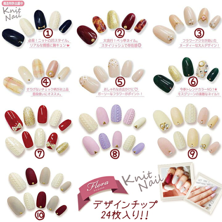 楽天市場 New リコアング フローラ ニット柄 べっ甲 ネイルチップ 24枚入り フラワーアクセ ネイル Ricoang リコアング デザインネイルチップ メール便3個までok Flora 1 10 02p18jun16 コスメ つけまつげ ネイルのプリマ