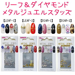 ���^���W���G���@METAL JEWEL�@�X�^�b�Y�@���[�t���_�C�������h�@�r���[�e�B�[�l�C���[�S�[���h�@�V���o�[�y���[����OK�z�iLEAF-DIAM�j�l�C���@�W�F���l�C���@�X�J���v�`���A