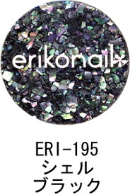 【メール便OK！】【シェル・クラッシュ】【ERIKO＊NAIL】エリコネイルジュエリーコレクション（ERI-195）