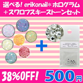 【ワンコインセット！】【38％OFF】7種類から選べる！erikonail*ホログラム+スワロフスキーラインストーン(クリスタルミックス)のセット【メール便OK!】（ERI+JSWset）