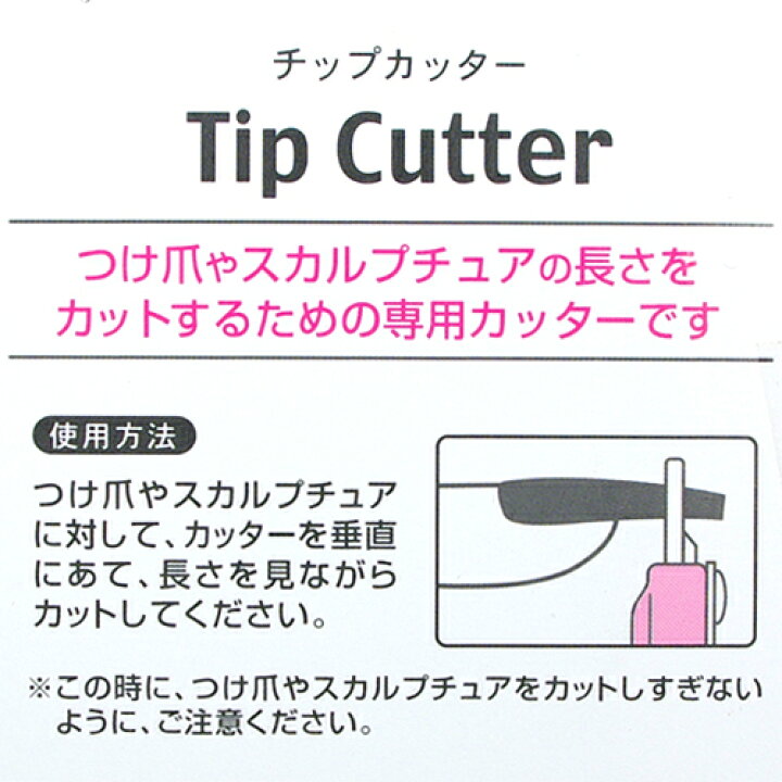 簡単キレイ チップカッター(ステンレス製)スカルプチュアネイル・ネイルチップの長さを調整!【メール便2個までOK】(ANP780 ANP781)【女磨き セール】ジェルネイル コスメ つけまつげ ネイルのプリマ ビューティーワールド チップカッター ANP781