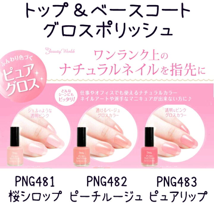 楽天市場 Lt ピュアネイルグロス マニキュア 3種 12ml Png 481 4 ネイル トップジェル トップコート 長持ち ノンワイプ トップジェルネイル ベースコート ベースジェル ベースジェルネイル ポリッシュタイプ ハケタイプ メール便1個のみ350円でok コスメ