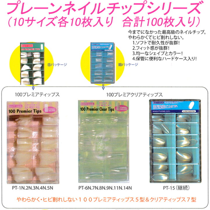 高速配送 ビューティーネイラー 100プレミアクリアティップス ニュースクエアa Pt 9a Materialworldblog Com