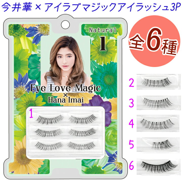 楽天市場】ラッシュ ギーク 今井華 アイラブマジックアイラッシュ3P  
