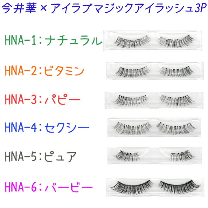 楽天市場】ラッシュ ギーク 今井華 アイラブマジックアイラッシュ3P  