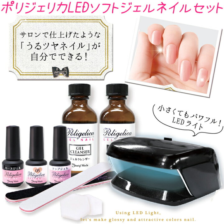 楽天市場】ポリジェリカ ファースト ソフトジェル セット LEDライト 2W 