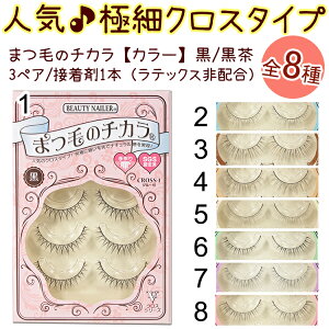 r[eB[lC[ ܂т̃`J 3yA ڒ 8 CROSS ܂ ڒ i` ڐK  ̂ NX R ܂ NXV[g ACbVy[5܂OKz(CROSS-1-8)