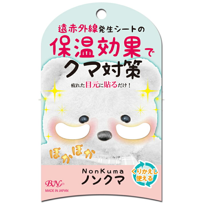 楽天市場 メール便ok Bn ビーエヌ ノンクマ Nonkuma アイパック 遠赤外線発生シート 保温効果 繰り返し使える クマ対策 目元ケア Rcp Nkm 01 2シート 4枚入り コスメ つけまつげ ネイルのプリマ
