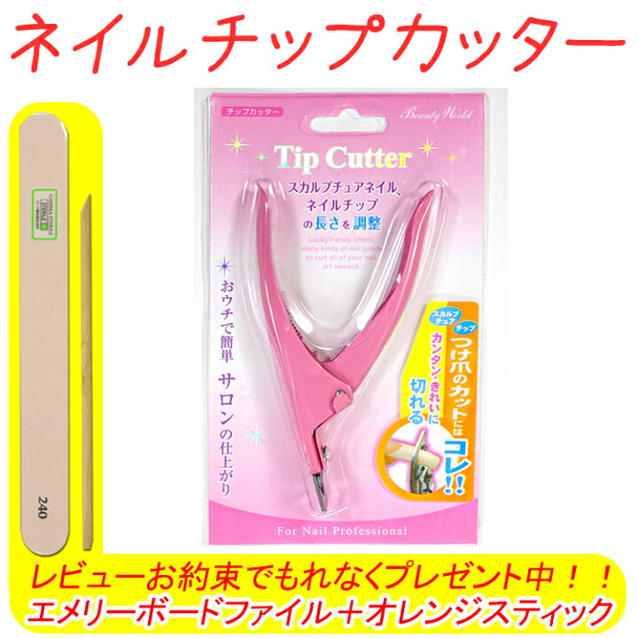 楽天市場】簡単キレイ チップカッター（ステンレス製）スカルプチュア 