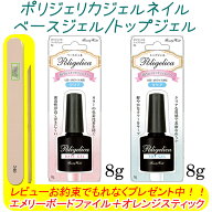 ※今だけ値下げ！ ポリジェリカ ベースジェル/トップジェル：8gプライマー　密着UP　UVライト　LEDライト…