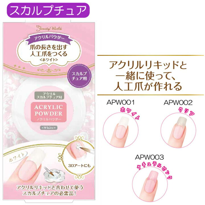 楽天市場】スカルプチュアに！アクリルパウダー【メール便350円で1個 