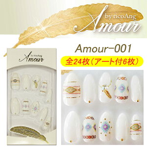 Amour�@���R�A���O �l�C���`�b�v�@24������IWING BEAT �E�B���O�@�r�[�g ricoAng�@(���R�A���O)�@�f�U�C���l�C���`�b�v�y���[����3�܂�OK�z(Amour-1-4-5)