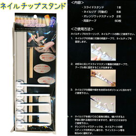 楽天市場 ネイル チップスタンド テープの通販 楽天市場 ネイル チップスタンド テープの通販